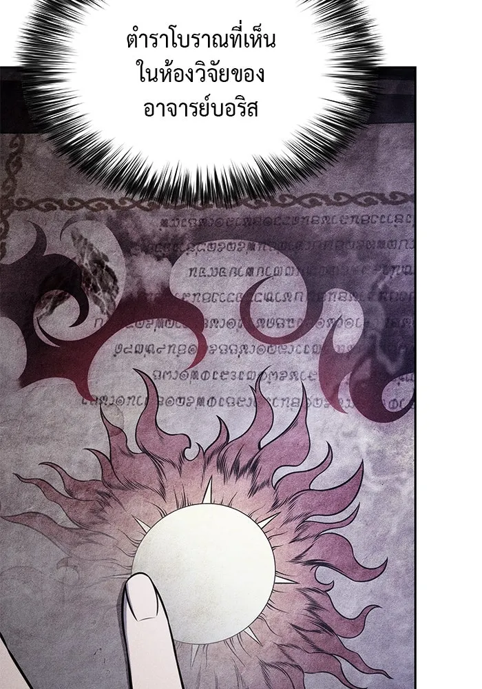 ลูกชายคนเล็กของดยุกคือมือสังหาร ตอนที่ 67 รูปที่ 98