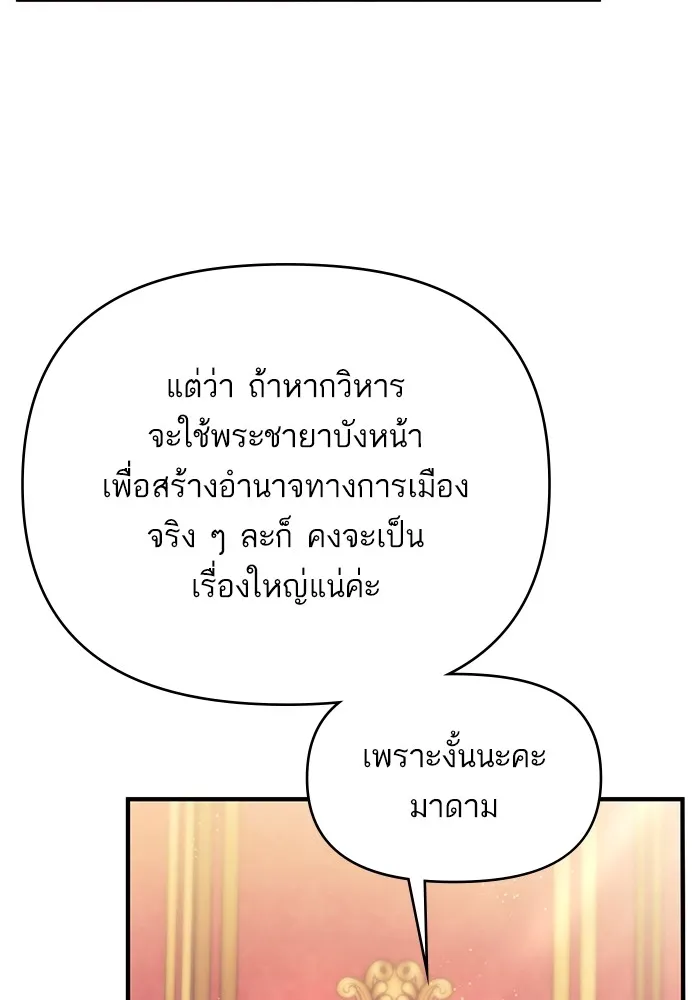 แด่ตัวละครโปรดที่ถูกทิ้ง ตอนที่ 58 รูปที่ 74