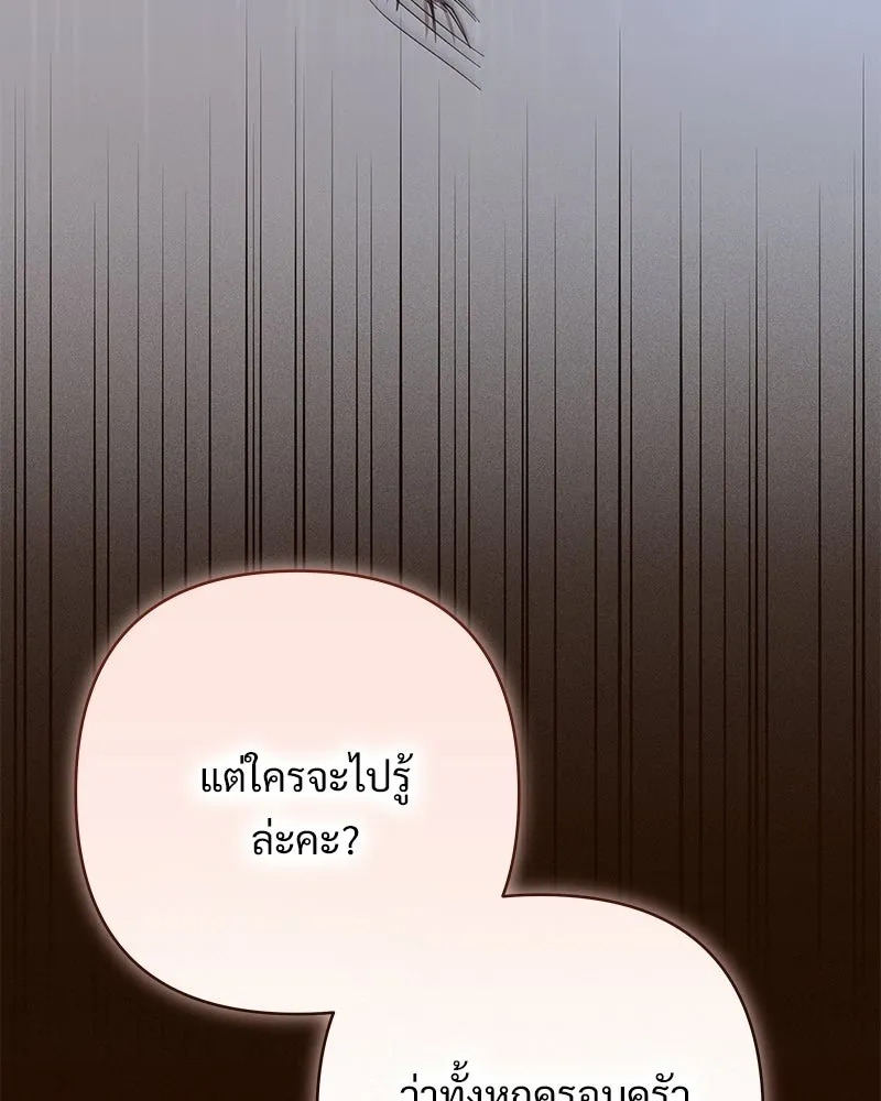 เจ้าสาวแกรนด์ดยุกปีศาจ ตอนที่ 12 รูปที่ 16