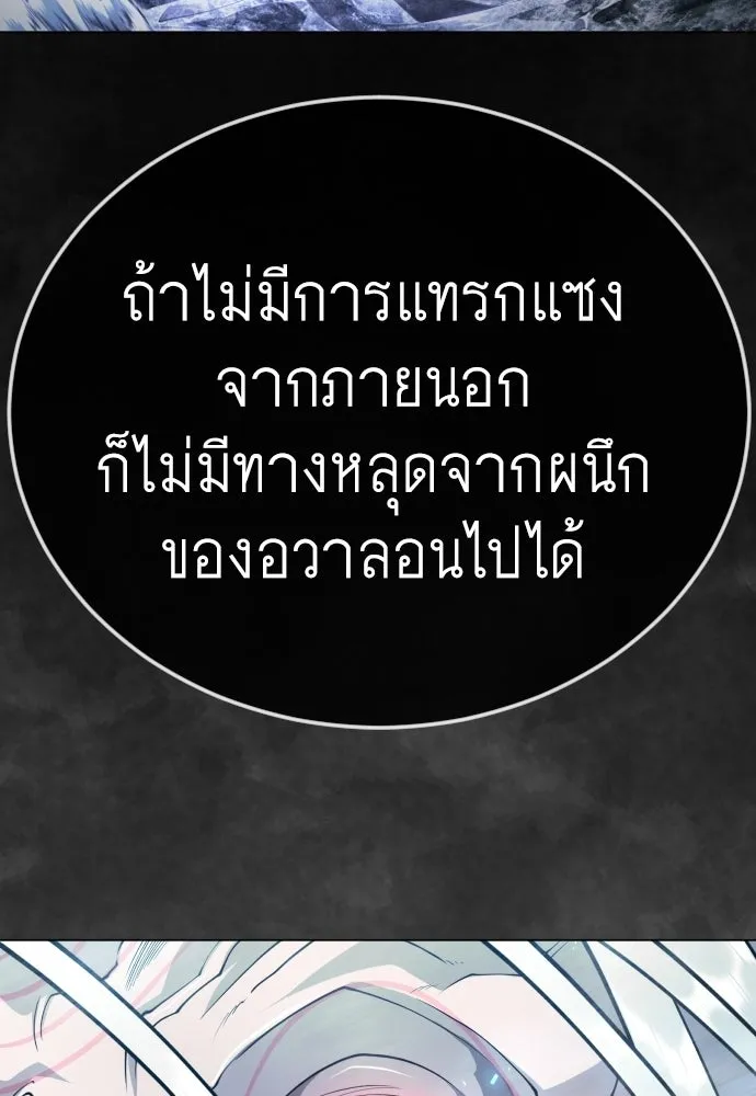 ยุคแห่งยอดมนุษย์ ตอนที่ 141 รูปที่ 82