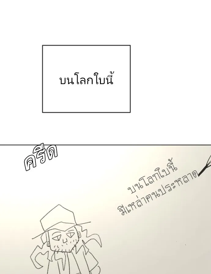 ยุคแห่งยอดมนุษย์ ตอนที่ 90 รูปที่ 28