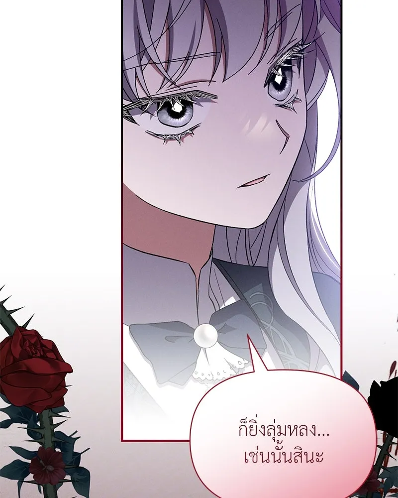 โอ้ ศัตรูที่รัก ตอนที่ 84 รูปที่ 86