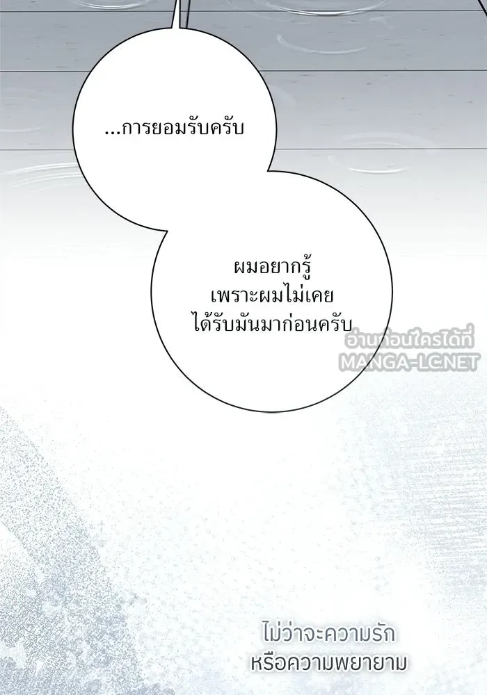 แด่ความเกลียดชัง ตอนที่ 69 รูปที่ 81