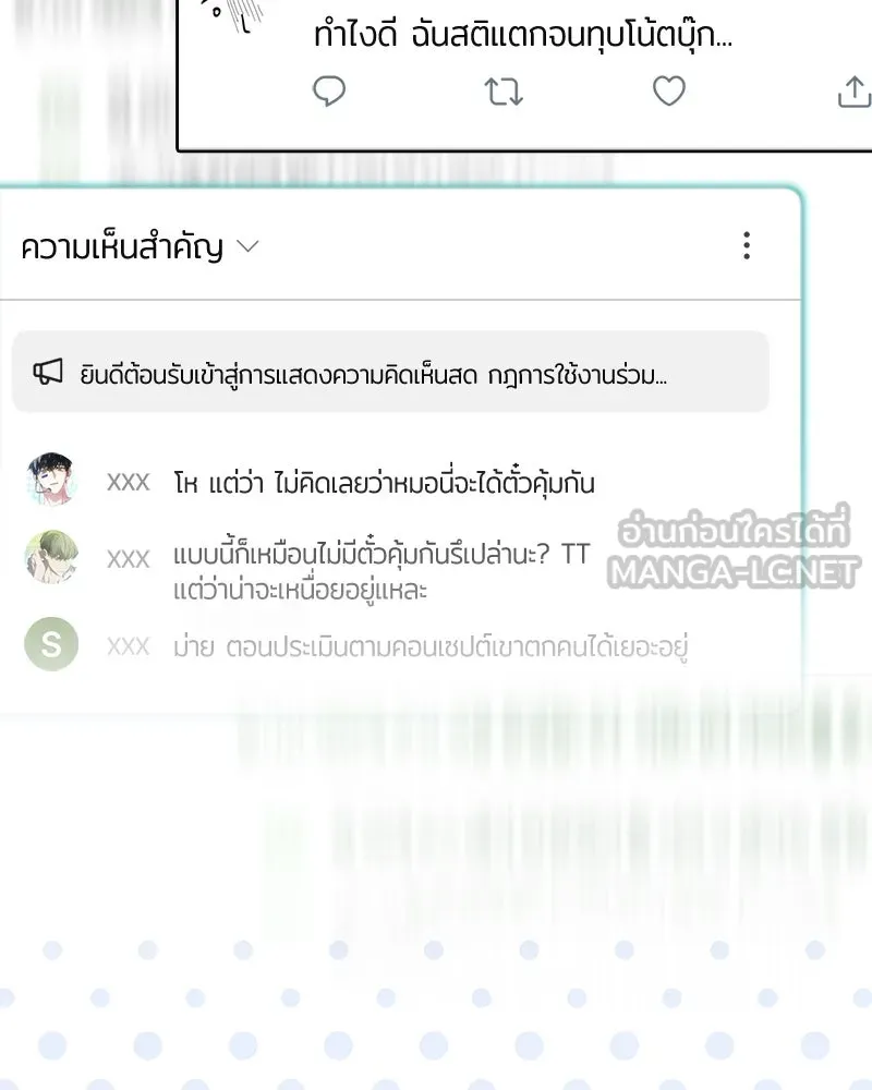 ย้อนเวลามาเป็นมักเน่ ตอนที่ 41 รูปที่ 141