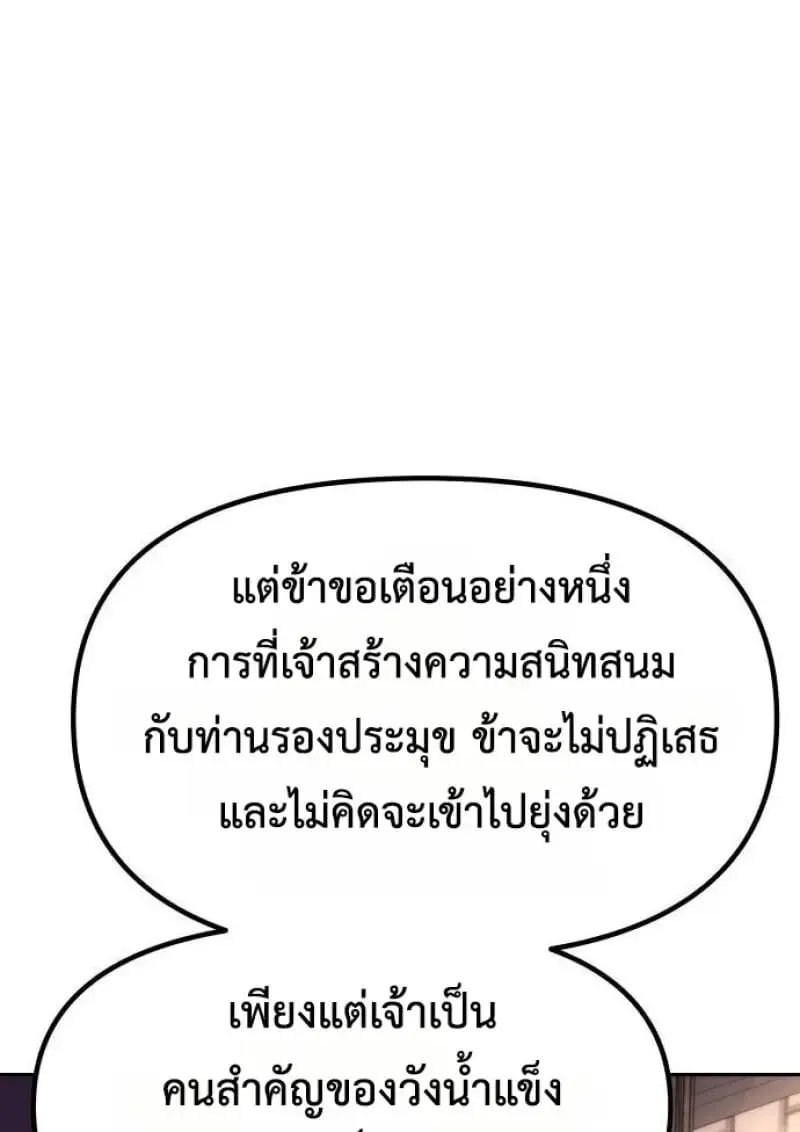 Chronicles of the Demon Faction ตำนานการเก_ดใหม_ในล_ทธ_มาร ตอนที่ ตอนที่ 146 รูปที่ 19