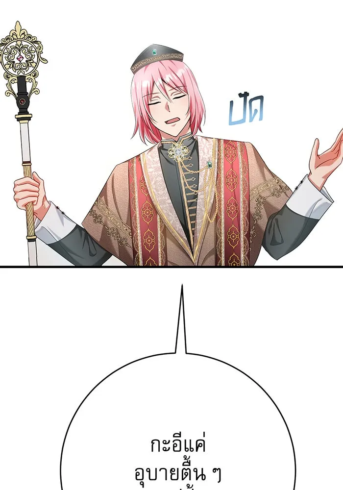 นางร้ายที่ไหนจะมีคุณธรรม ตอนที่ 119 รูปที่ 13