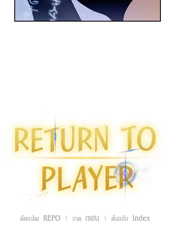 Return to Player ตอนที่ 145 รูปที่ 16