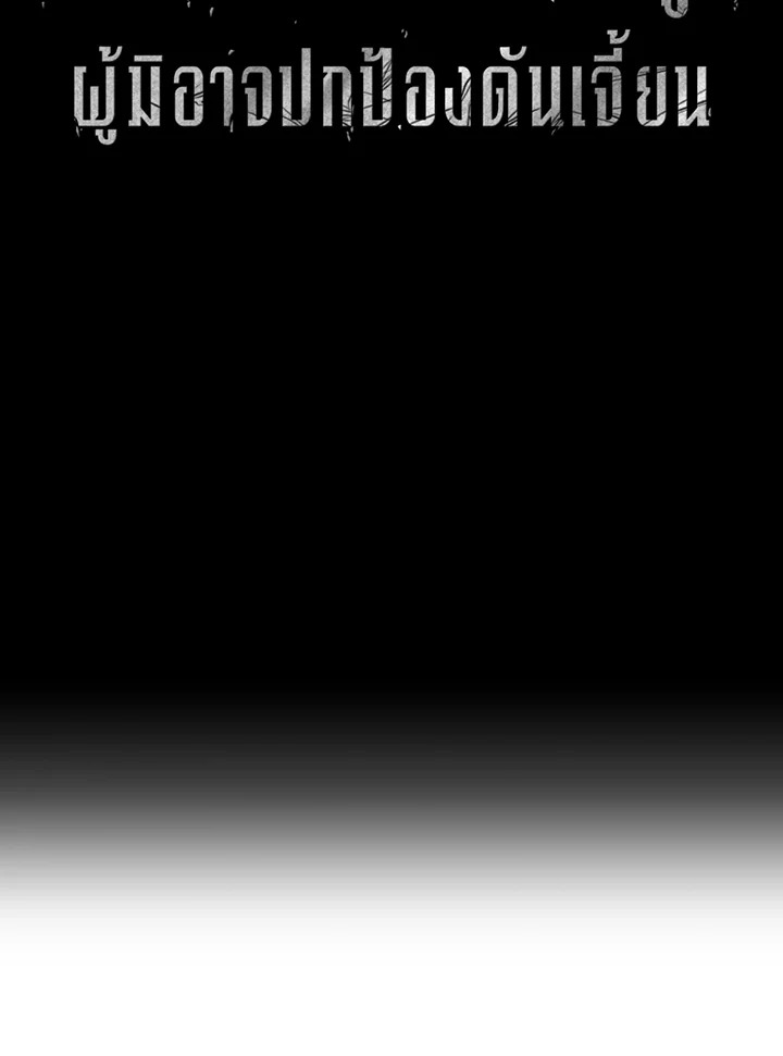 พลทหารโครงกระดูกผู้ม ตอนที่ 109 รูปที่ 15