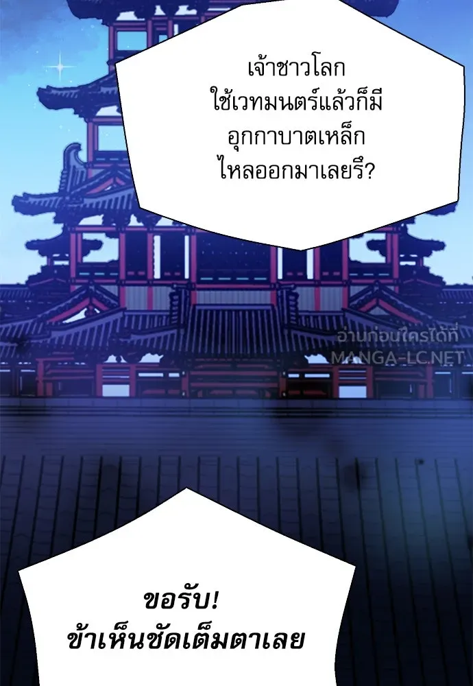 ดรูอิดแห่งสถานีโซล ตอนที่ 111 รูปที่ 87