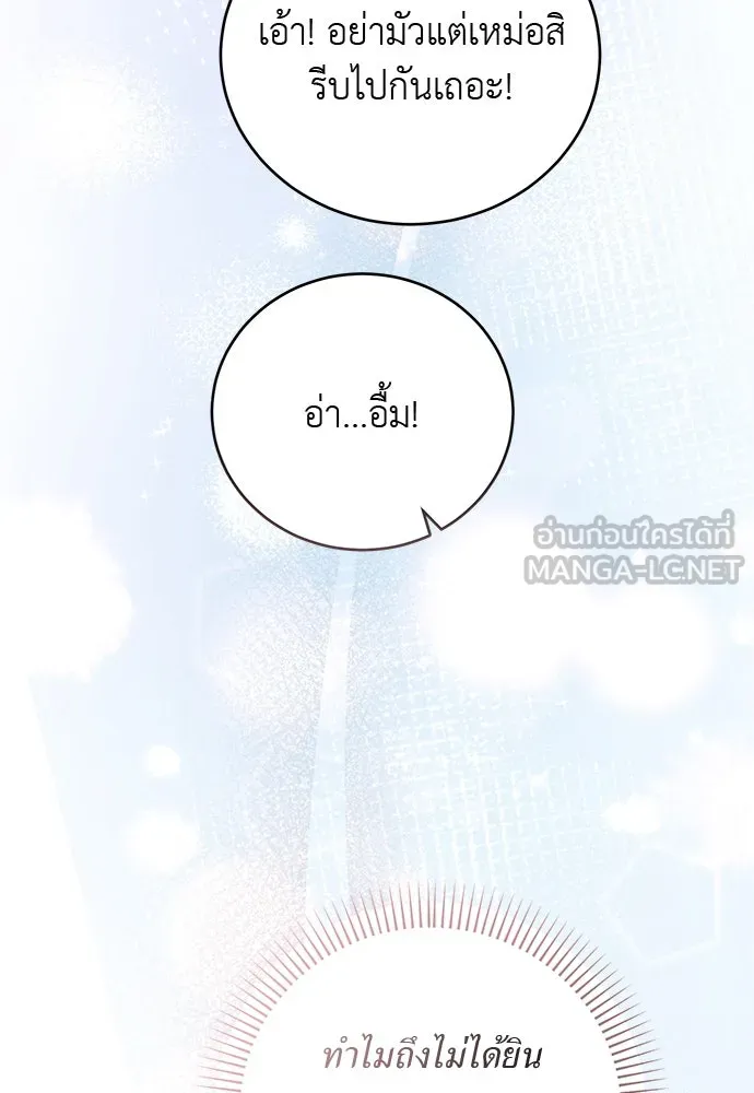 สาวใช้อย่างฉัน ขอเลือกหันหลังให้นาย ตอนที่ 13 รูปที่ 114