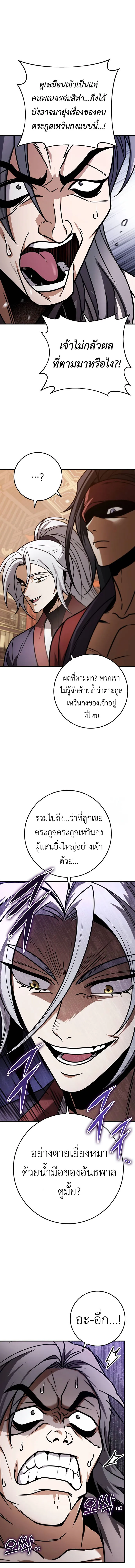 The Emperor_s Sword ตอนที่ ตอนที่ 64 รูปที่ 18