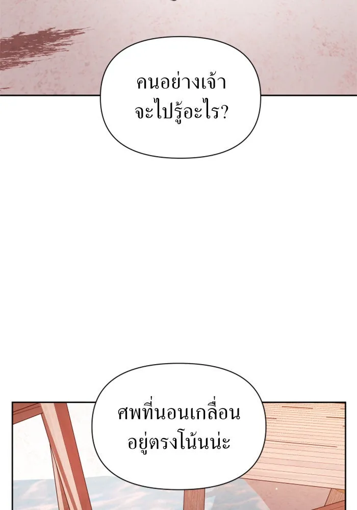 ชิงชีวิตพลิกลิขิตชะตา ตอนที่ 92. อิจฉา รูปที่ 4