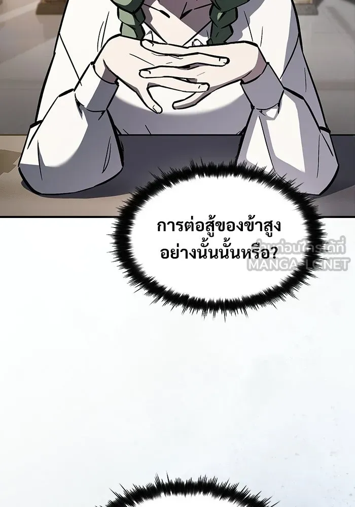 ซอร์ดมาสเตอร์ผู้กลืนดาบ ตอนที่ 16 รูปที่ 9
