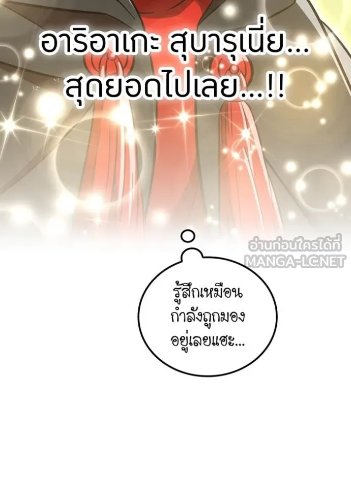 เพลเยอร์เลือดเทวะ ตอนที่ 92 รูปที่ 170