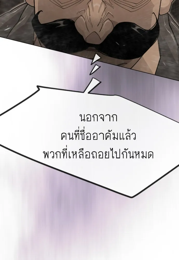 ยุคแห่งยอดมนุษย์ ตอนที่ 117 รูปที่ 46