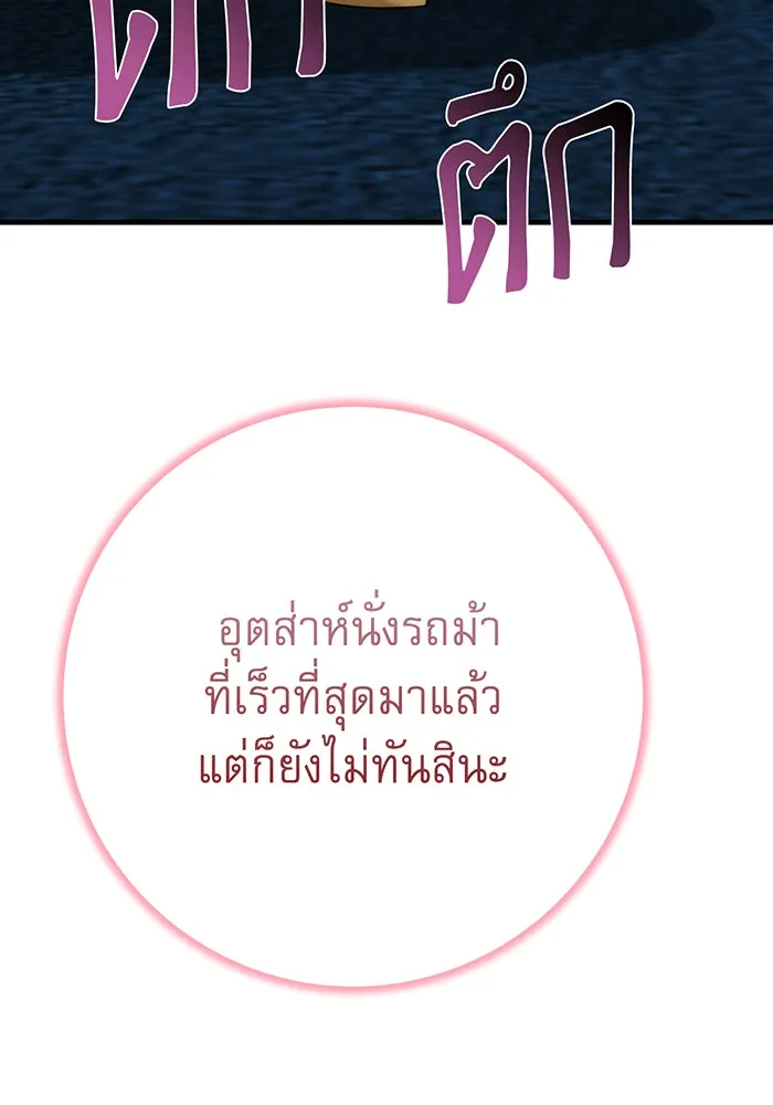 นางร้ายที่ไหนจะมีคุณธรรม ตอนที่ 143 รูปที่ 68
