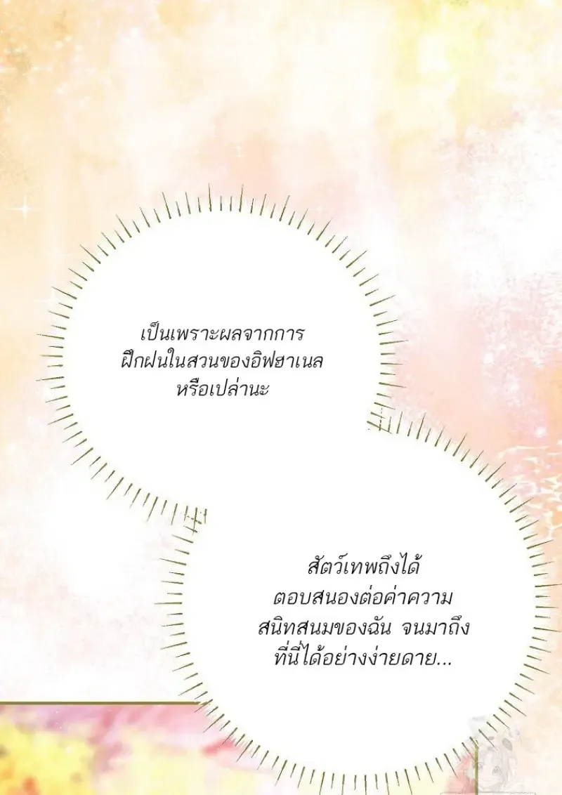 Magic Academy_s Genius Blinker ฉ_นกลายเป_นอ_จฉร_ยะการบล_งค_ในสถาบ_นเวทมนตร_ ตอนที่ ตอนที่ 87 รูปที่ 32