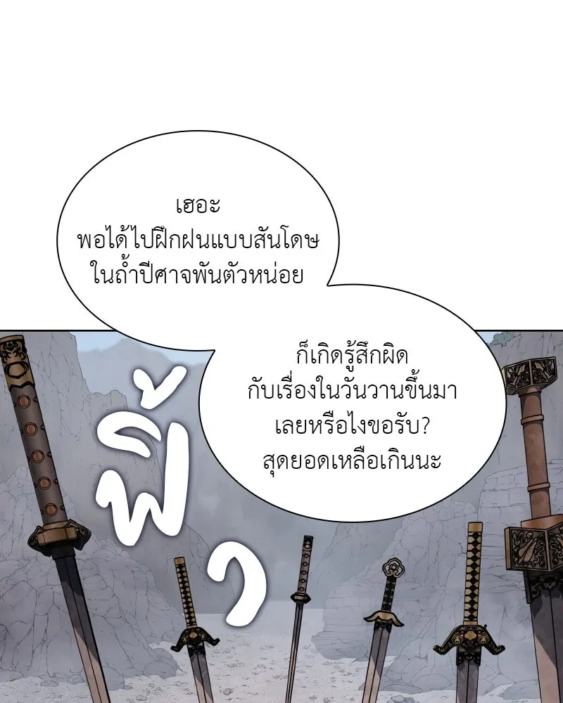 เกิดอีกทีเป็นว่าที่ประมุขลัทธิมาร ตอนที่ 48 รูปที่ 91