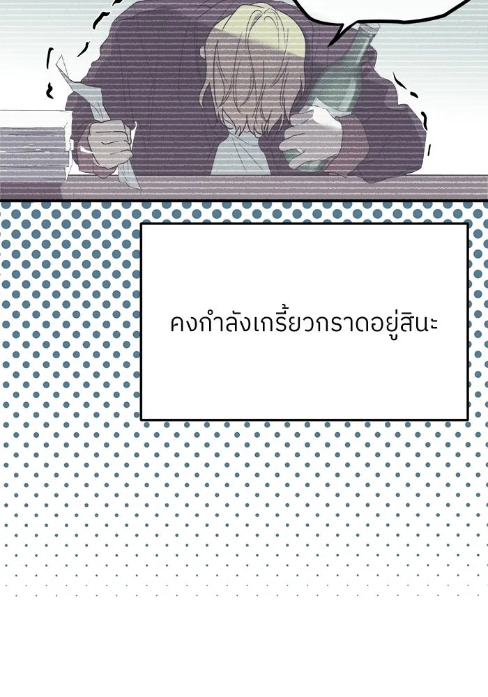 ย้อนเวลามาเป็นมักเน่ ตอนที่ 73 รูปที่ 17