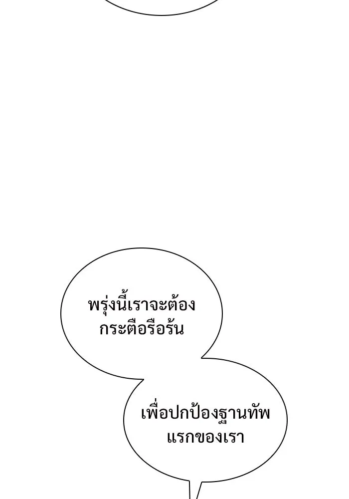 ผู้เล่นหน้าใหม่เลเวลแมกซ์ ตอนที่ 142 รอยัลเพลเยอร์ กลายเป็นเจ้าของ รูปที่ 136
