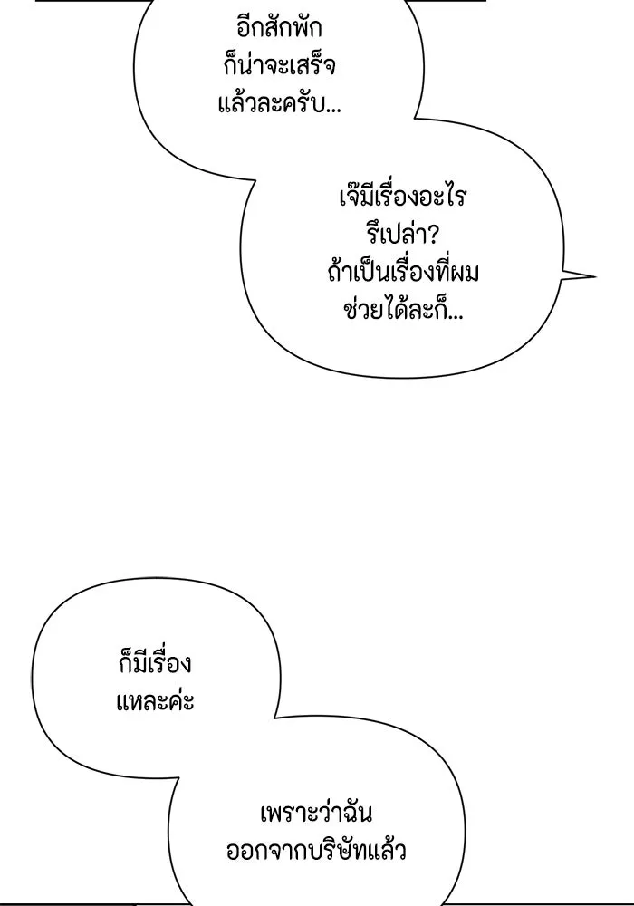 เพียงรุ่งอรุณ ตอนที่ 64 รูปที่ 80