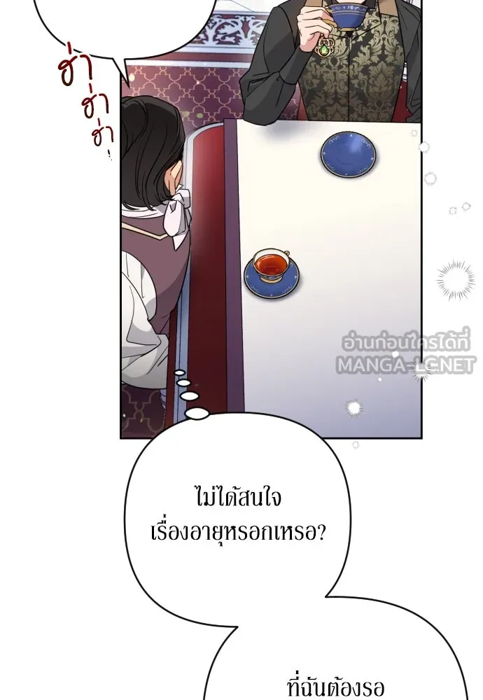 เลดี้มินต์ ตอนที่ 3 รูปที่ 18