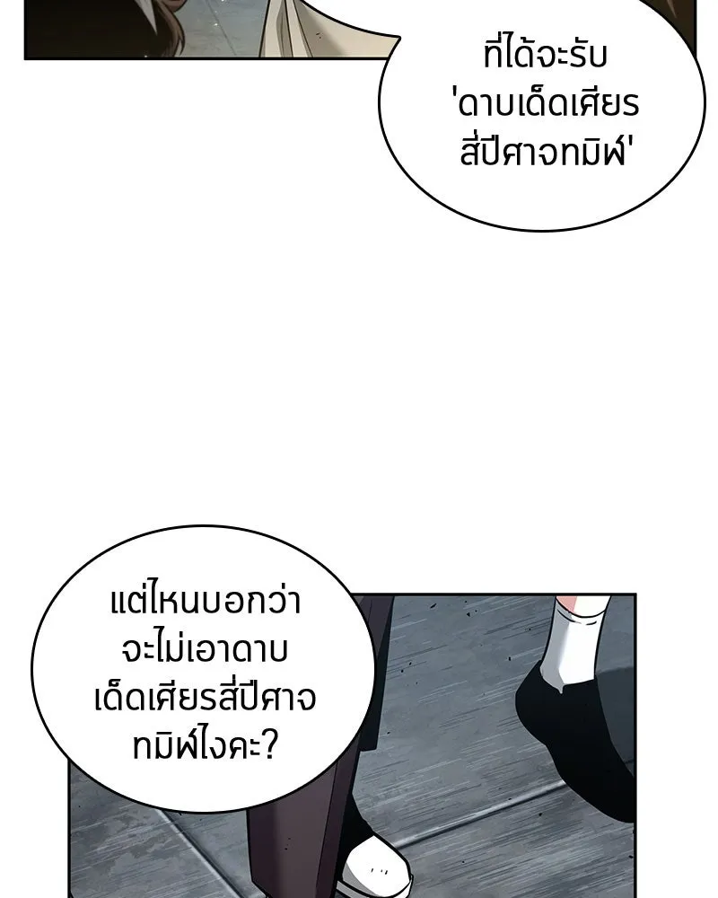 Omniscient Reader อ่านชะตาวันสิ้นโลก ตอนที่ 14 เจ้าของบัลลังก์ (1) รูปที่ 119