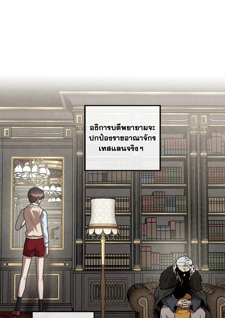 Legendary Youngest Son of the Marquis House ตอนที่ ตอนที่ 121 รูปที่ 67
