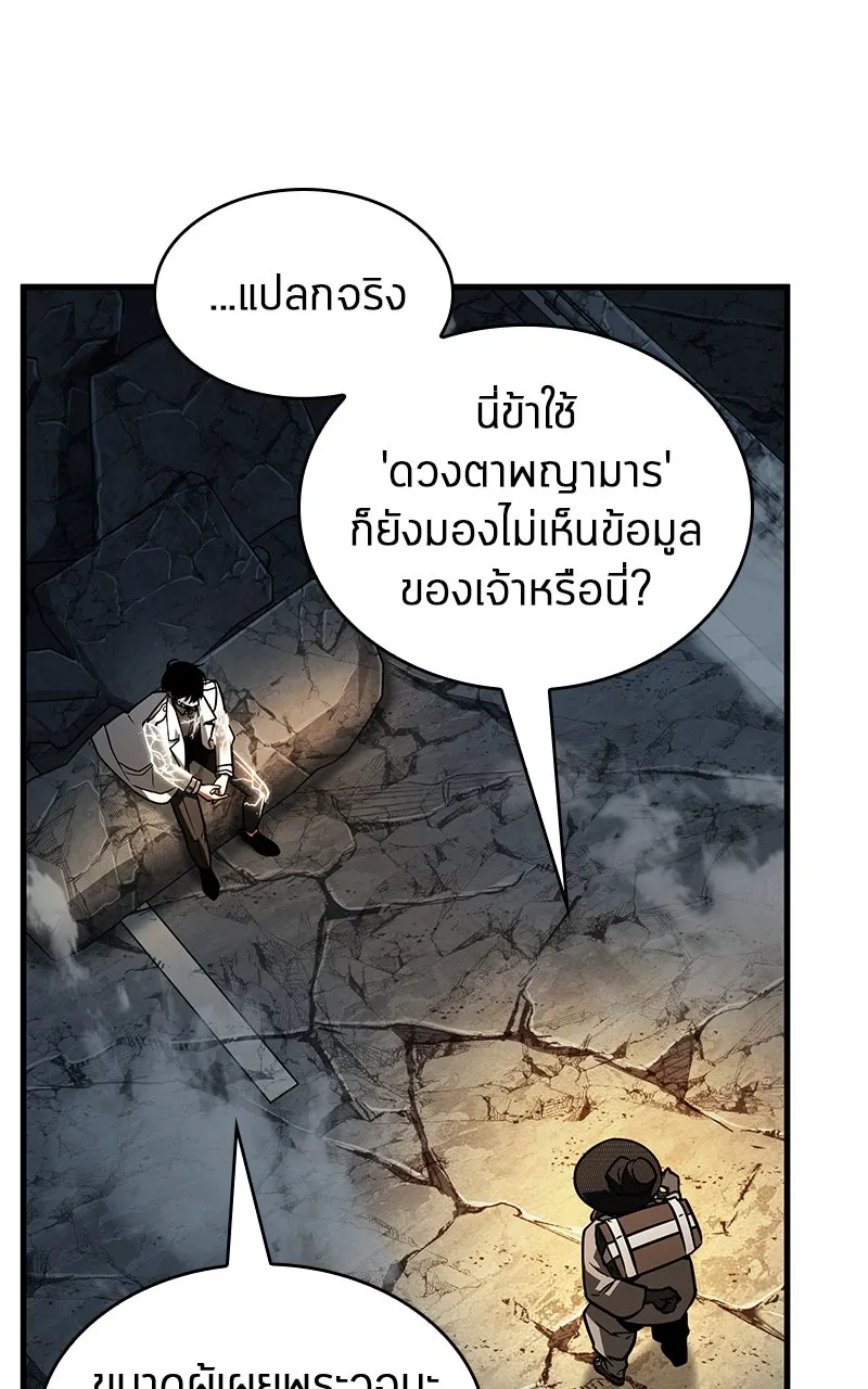 Omniscient Reader อ่านชะตาวันสิ้นโลก ตอนที่ 36 ขอบฟ้าเรื่องราว (3) รูปที่ 8