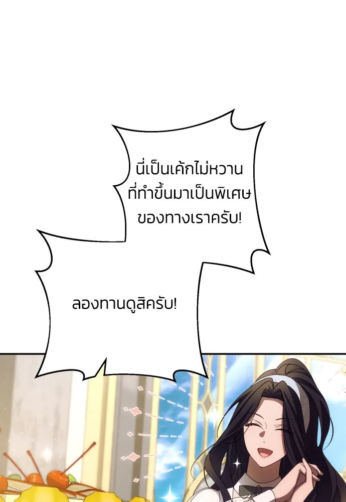 ฉันจะจีบท่านดยุกแดนเหนือ ตอนที่ 36 รูปที่ 62
