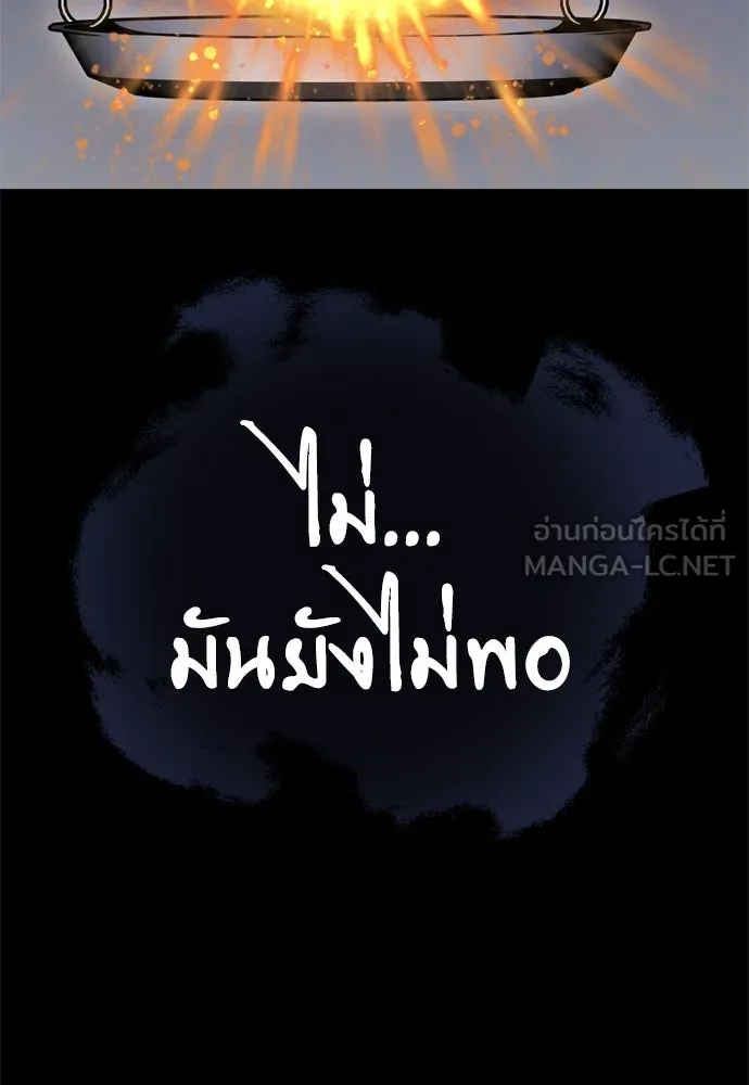 ไอ้เพลเยอร์นั่น ฉันฆ่ามันเอง ตอนที่ 45 รูปที่ 126