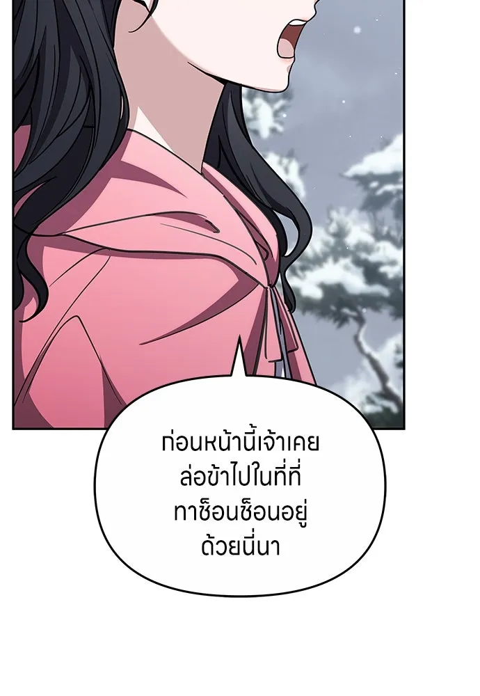 ข้าเนี่ยนะเป็นพระสนม ตอนที่ 67 ข้าชอบลมหายใจตอนเจ้าโกรธ รูปที่ 10