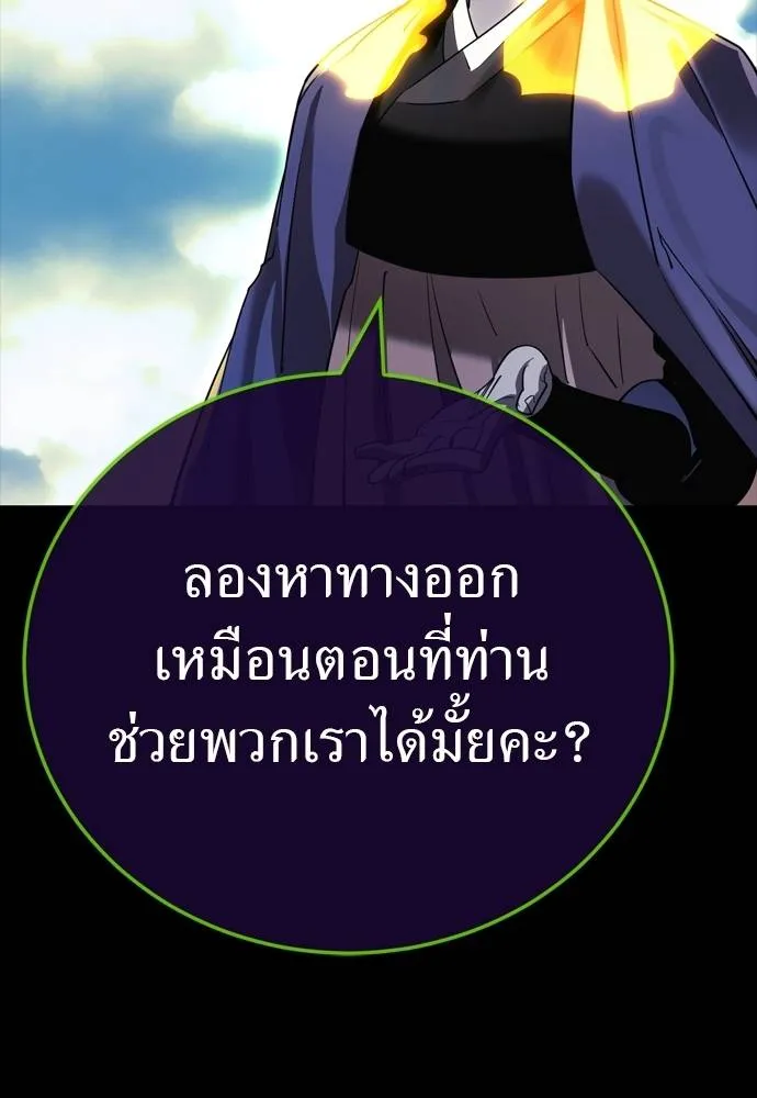 ยมราชลงทัณฑ์ ตอนที่ 52 รูปที่ 62