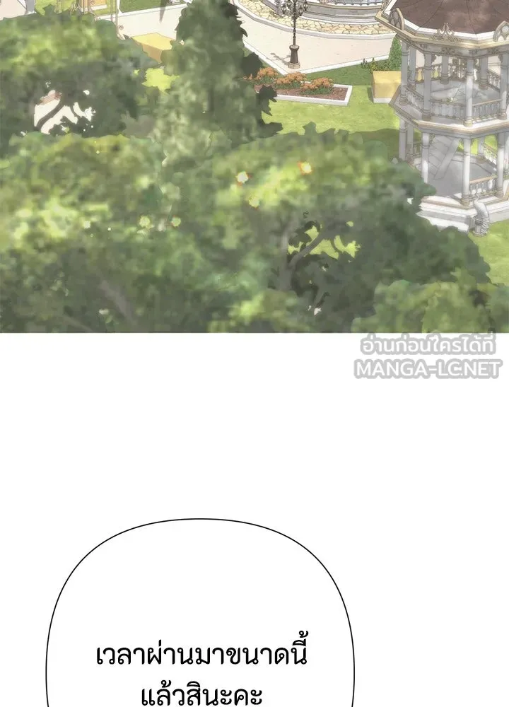 องค์ชายผู้อื้อฉาว ตอนที่ 68 รูปที่ 3