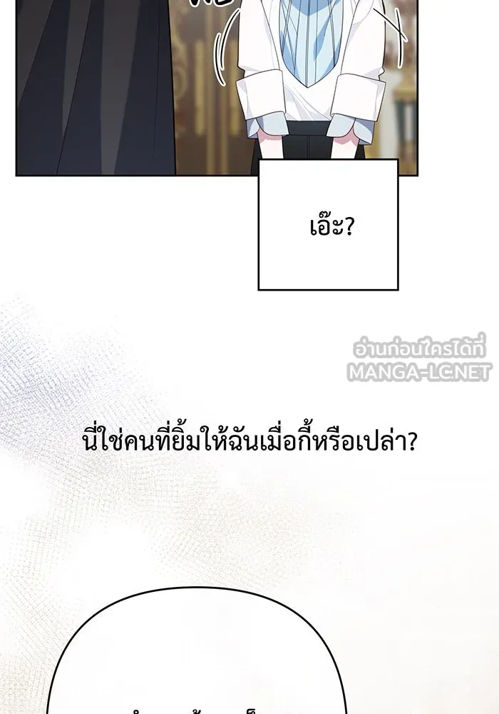 หนูน้อยทรราช ตอนที่ 10 รูปที่ 12