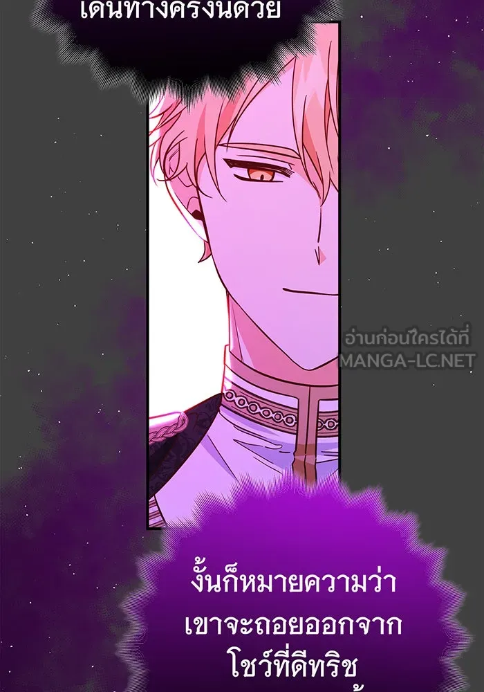 นางร้ายที่ไหนจะมีคุณธรรม ตอนที่ 56 รูปที่ 78