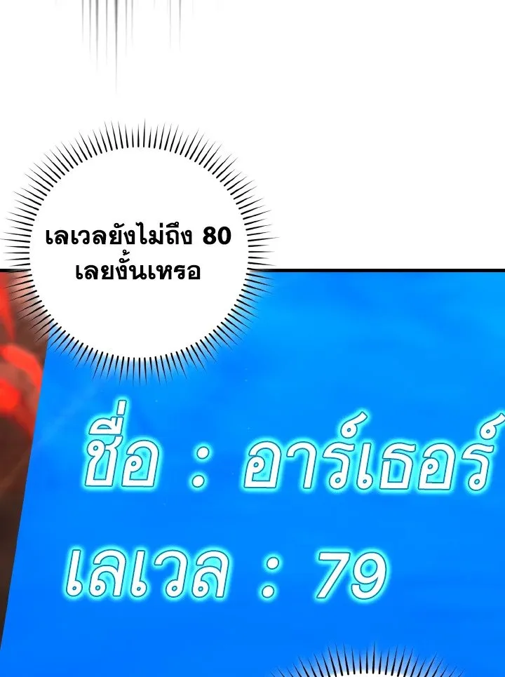 Max Level Player ตอนที่ ตอนที่ 87 รูปที่ 4