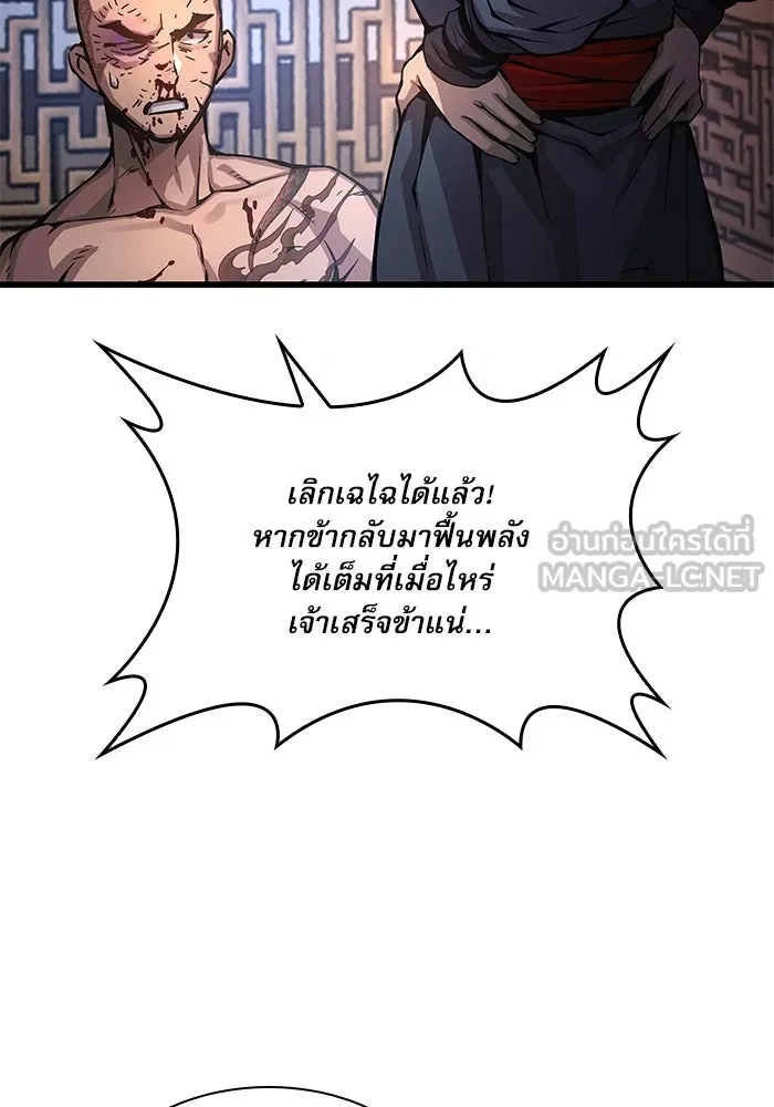 ลับลางลวง ตอนที่ 55 การคัดเลือกสมาชิก รูปที่ 69