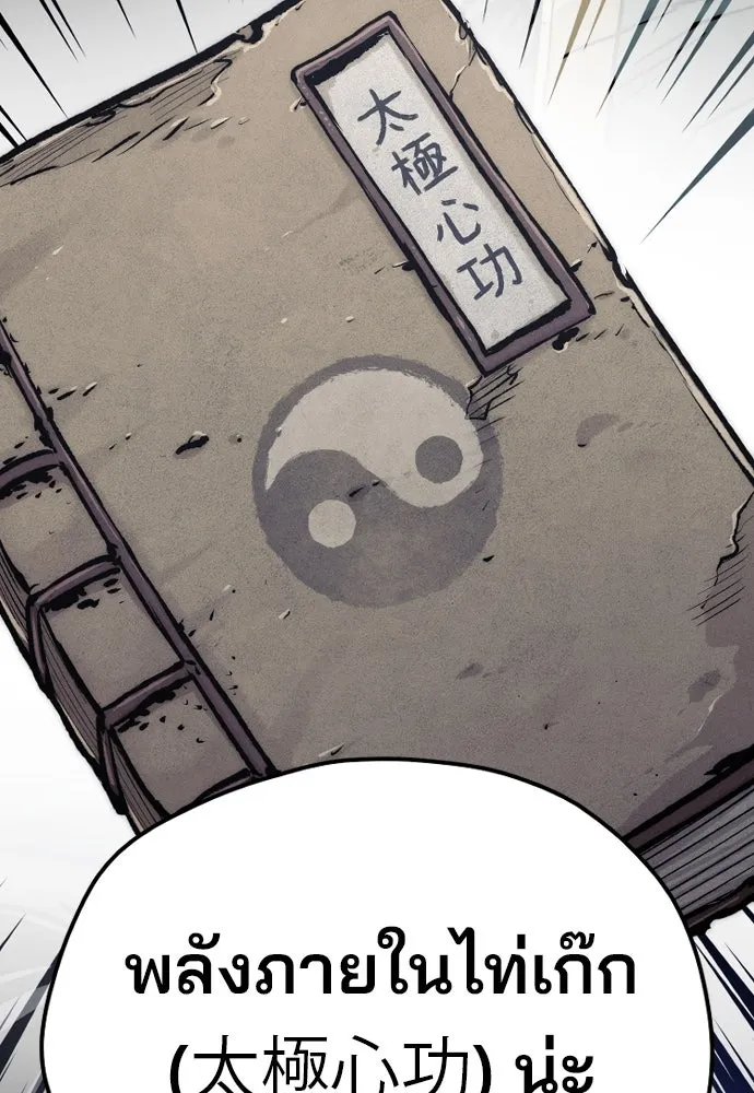 เส้นทางสู่เทพมาร ตอนที่ 120 รูปที่ 178