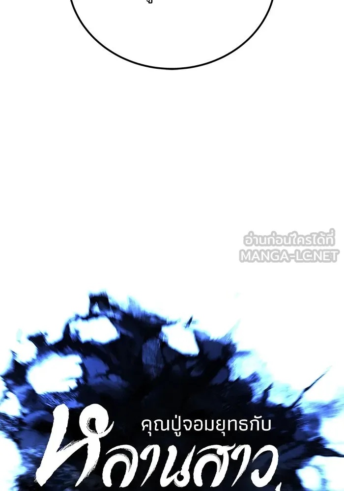 คุณปู่จอมยุทธกับหลานสาวสุดแกร่ง ตอนที่ 53 รูปที่ 33