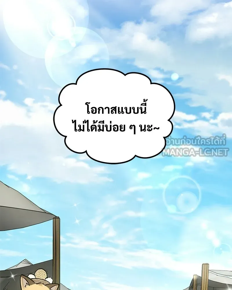 ปลูกผักพิชิตหอคอย ตอนที่ 108 รูปที่ 126