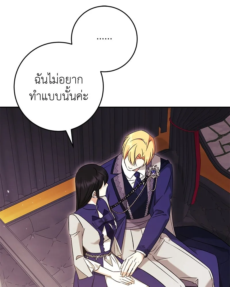 ภารกิจไล่ตามลุค บีเชล ตอนที่ 68 รูปที่ 85