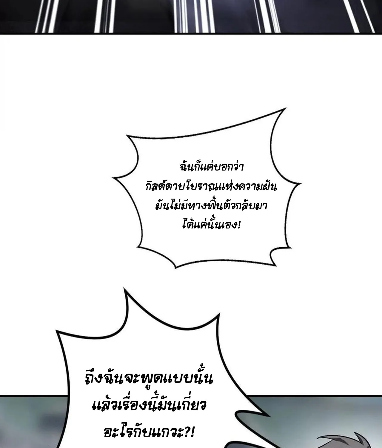 Unparalleled in the Online Gaming World ยอดคน ณ โลกออนไลน_ ตอนที่ ตอนที่ 48 รูปที่ 19