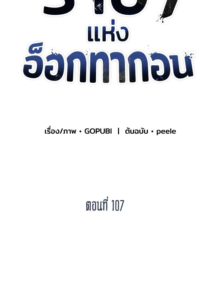 ราชาแห่งอ็อกทากอน ตอนที่ 107 รูปที่ 32