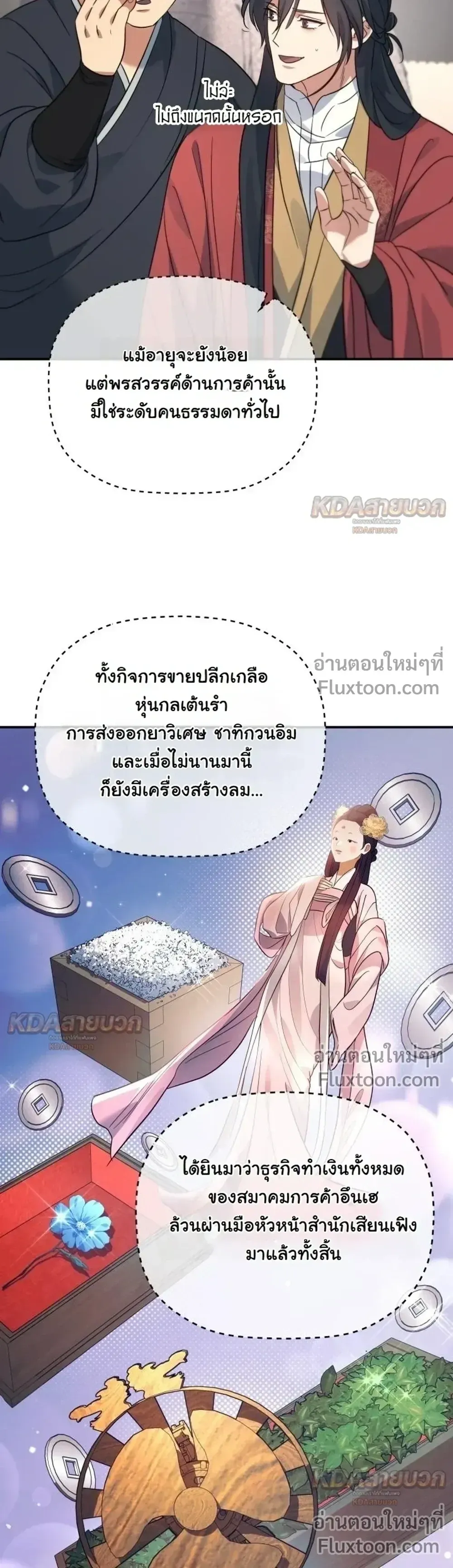 The Youngest Son of the Eunhae Sangdan บ_ตรชายคนส_ดท_องแห_งหอการค_าอ_นเฮ ตอนที่ ตอนที่ 60 รูปที่ 16