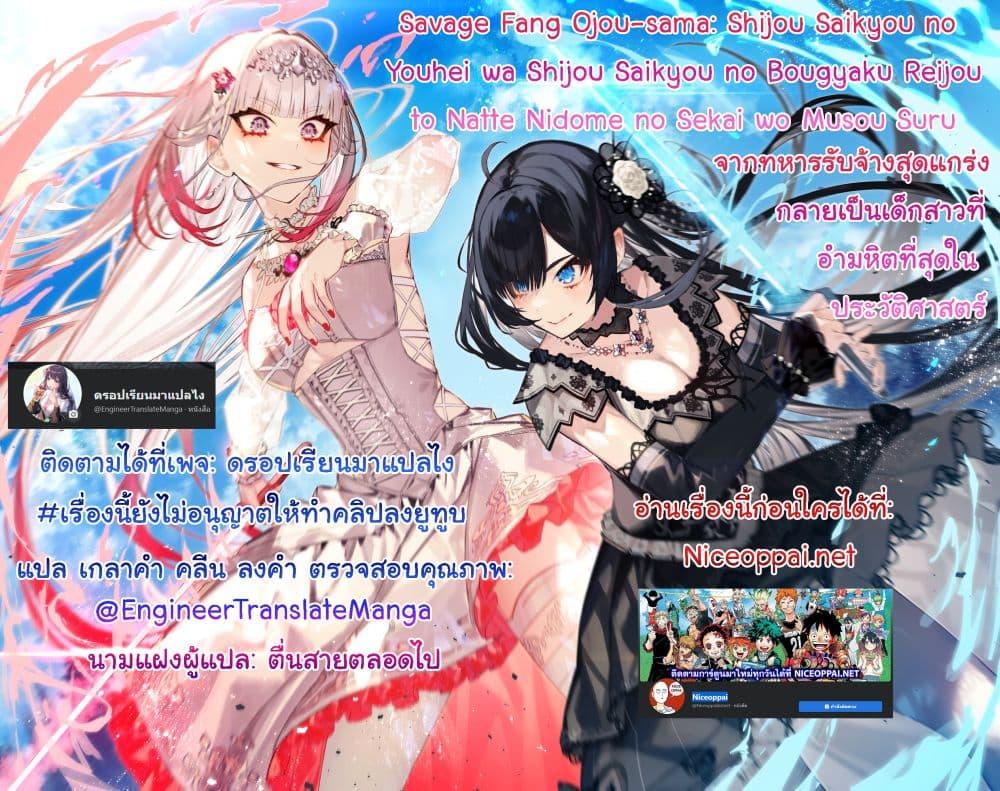 Manga-lc-com อ่านมังงะ อ่านการ์ตูน ออนไลน์ ฟรี Savage Fang Ojou-sama Shijou Saikyou no Youhei wa Shijou Saikyou no Bougyaku Reijou to Natte Nidome no Sekai wo Musou Suru ตอนที่ 1 2 3 4 5 6 7 8 9 10 11 12 13 14 ฟรี ไม่มีโฆษณา Manga-lc - อ่าน มังงะ อ่าน การ์ตูน ออนไลน์ อ่านมังงะ ฟรี