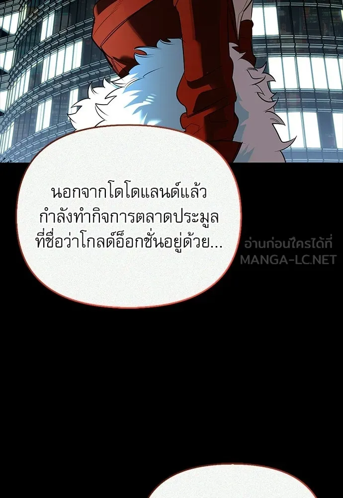ชีวิตฮีลใจนายฮันเตอร์คลาส S ตอนที่ 45 รูปที่ 27