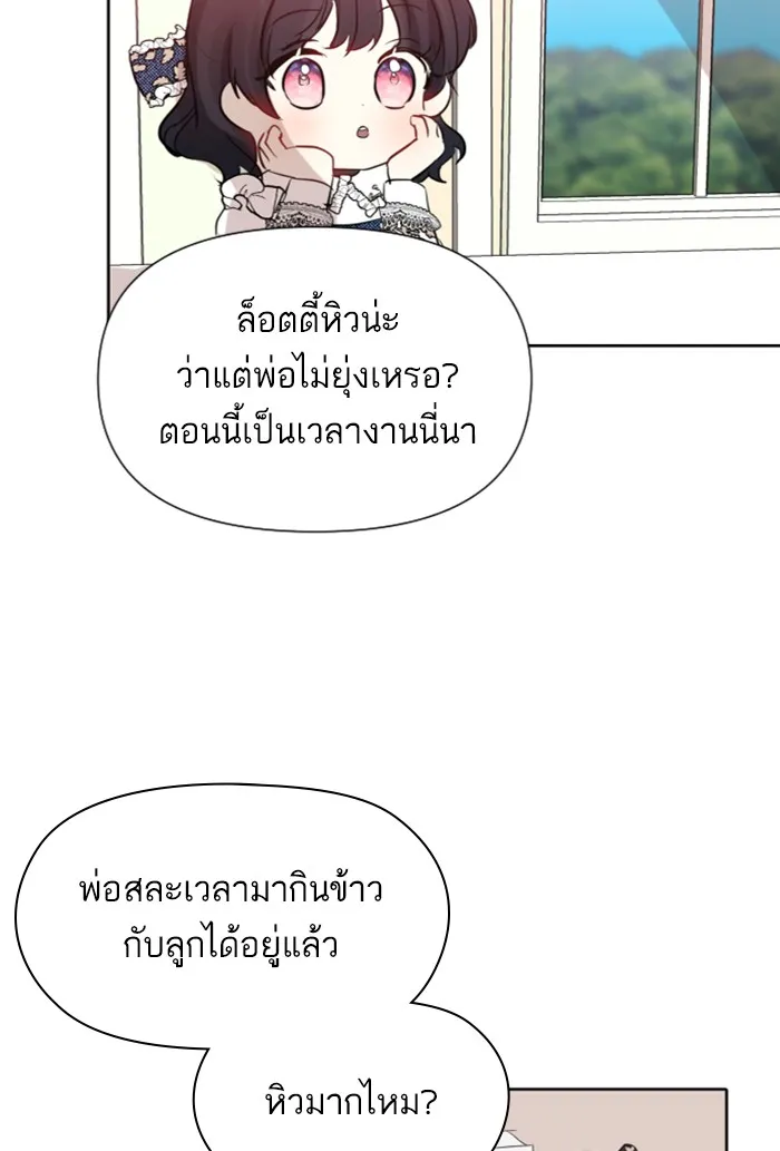 บุตรสาวของดยุกปีศาจ ตอนที่ 3 รูปที่ 34