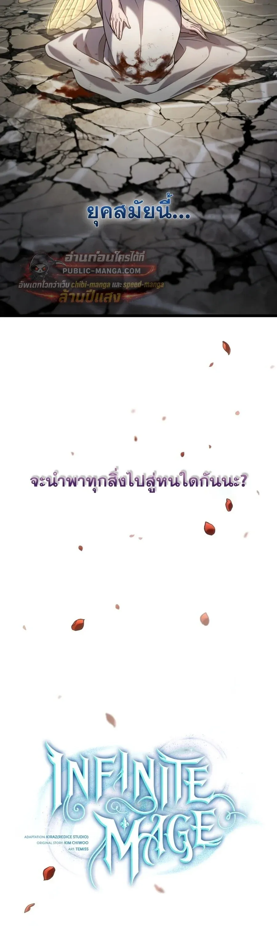 Infinite Mage จอมเวทไร_ข_ดจำก_ด ตอนที่ ตอนที่ 172 รูปที่ 41