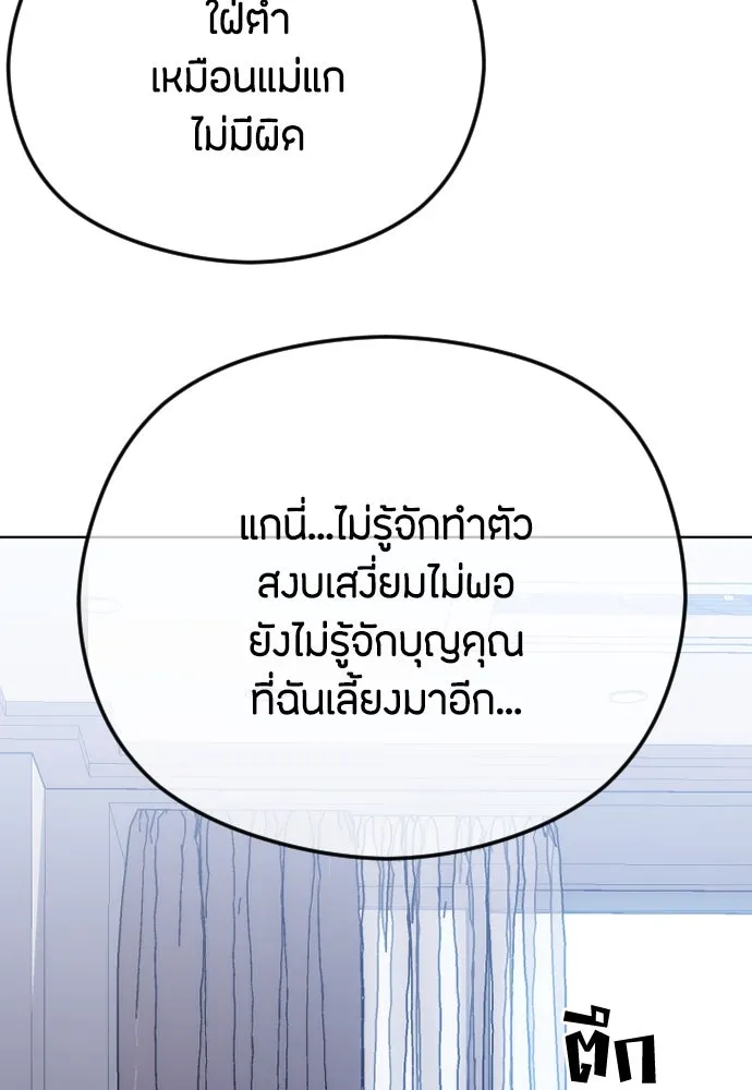 วิธีหนีตายจากนิยายโรคจิต ตอนที่ 71 รูปที่ 115